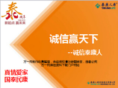 保险从业诚信教育培训课件泰康版37页.ppt