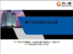 保险客户投诉应对及处理13页.ppt