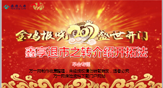 保险营销转介绍开拓技巧培训泰康版31页.ppt