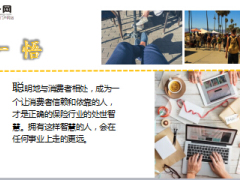 每日保险故事赏赐仇人的处世智慧6页.ppt