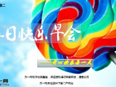 每日快乐早会17年3月7日使用15页.ppt