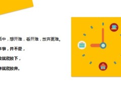 每日鸡汤满意自己的现在乐观自己的未来.rar
