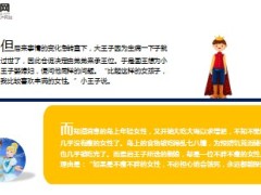 每日保险故事王子选妻的故事7页.ppt