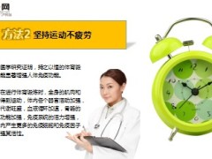 每日健康提升身体免疫力的七种好方法15页.ppt