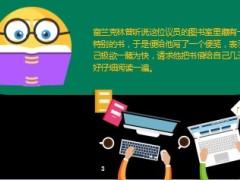 每日正能量富兰克林借书7页.ppt