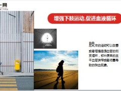 每日健康血管健康看脚跟教你三个动作让全身血液涌起来13页.ppt