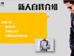 保险公司营销团队新人入司仪式迎新早会流程精美15页.ppt