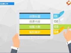 微课开发技术培训课程含备注97页.ppt
