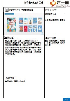微课开发技术培训课程讲师手册140页.ppt