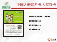 中国人寿健康之路服务产品说明书15页.ppt