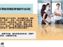 记住保险销售八不要离签单就不远了10页.ppt