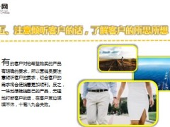 破解被客户拒绝的六个大招精美9页.ppt