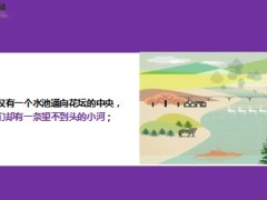 每日正能量一次乡下旅行11页.ppt