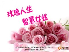 漂亮妈妈小型创说会主讲篇玫瑰人生含备注24页.ppt