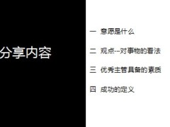 早会分享课件改变从现在开始16页.ppt
