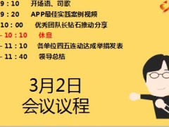 机构四五连动高管培训会议暖场片动画含备注7页.ppt