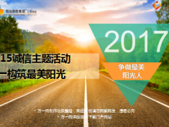 2017年315诚信主题宣传日活动宣导片阳光版21页.ppt