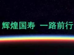 视频中国人寿品牌实力宣传片.rar