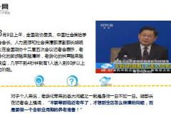 中国不到4秒1人进入老年30秒1人患癌10页.ppt