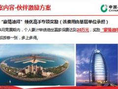 2017年四月业务推动方案宣导国寿版11页.ppt