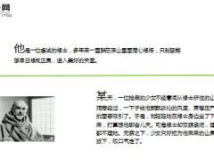 每日保险故事修士的心愿8页.ppt