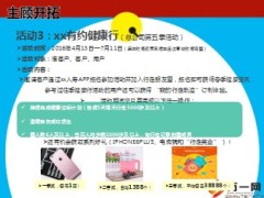 2017年四五连动业务规划报告28页.ppt