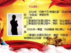 2017一季度经理人俱乐部表彰暨二季度队伍发展启动大会流程片21页.ppt