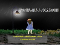 每日鸡汤愿你能与朋友共享这份美丽.rar