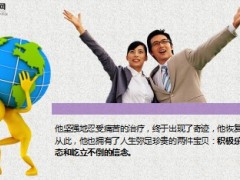 每日正能量一面镜子13页.ppt
