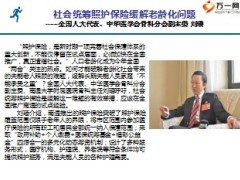早会专题2017两会谈保险8页.ppt
