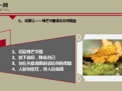 每日鸡汤说话的境界如何成就大事业.rar