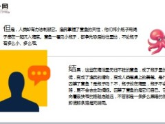 每日保险故事章鱼的瓶子7页.ppt