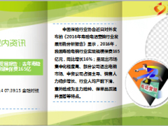 每日新闻早会资讯2017年3月15日早会使用16页.ppt