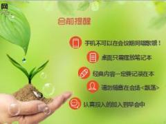 春天清新风格早会流程模板精美10页.ppt