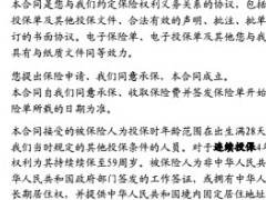 利安人寿畅享人生医疗保险条款费率表.rar