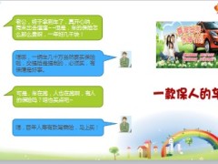 百年人寿尊享驾乘保障计划产品宣导25页.ppt