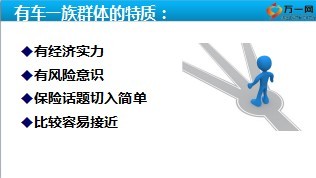 绩优分享茫茫人海批量拓客方式技巧71页.ppt
