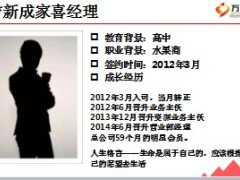 绩优分享承接新华赋予权开发客户金矿山12页.ppt