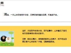 每日保险故事山羊和影子7页.ppt