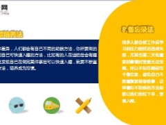 每日健康失眠怎么办专家给您支十招11页.ppt