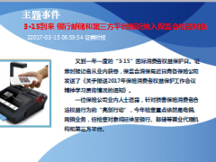 每日新闻早会资讯2017年3月16日早会使用16页.ppt