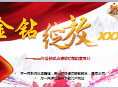 保险公司效功能组宣导片15页.ppt