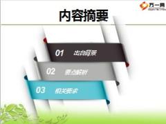 国寿两乡职场分级分类管理办法试行宣导版25页.ppt