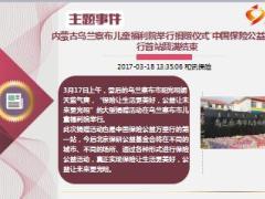 每日新闻早会资讯2017年3月20日早会使用16页.ppt