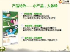 开启微信营销新时代太平爱微笑齿科医疗保险试点方案推广7页.ppt