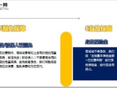 信诚人寿悦成长少儿保险产品简介12页.ppt