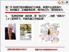 中层管理者的执行艺术180页.ppt