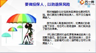 为什么女人一定要买保险7页.ppt