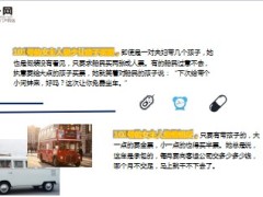 每日保险故事两辆中巴8页.ppt