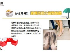 每日健康手脚干燥裂口一招就搞定16页.ppt